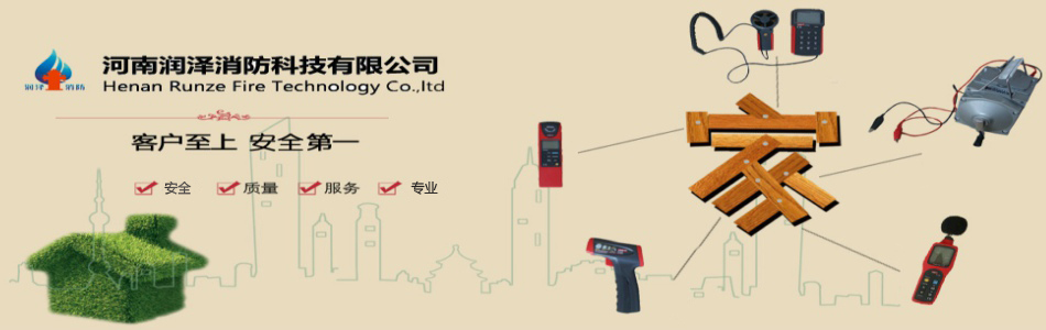河南潤澤消防科技有限公司
